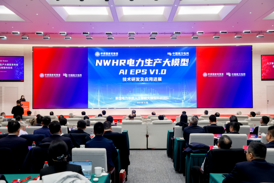 驱动新型电力系统“透明运行”！首个原生电力大模型发布！