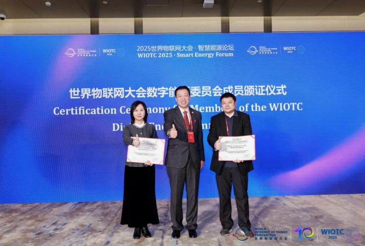 政产学研智聚一堂！2025世界物联网大会·智慧能源论坛两大核心活动落地