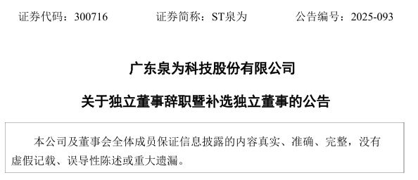 出售资产！HJT上市企业董事辞职