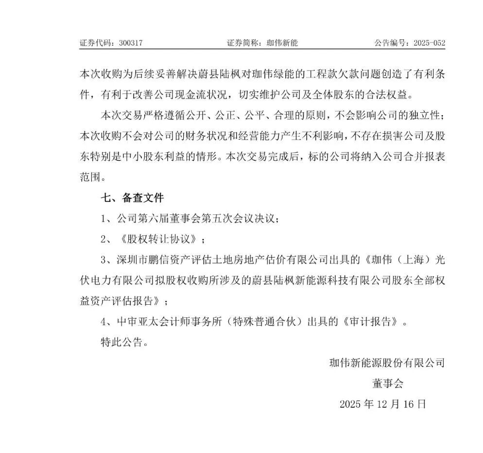 河北某光伏电站：一次性缴纳耕地占用税2252.54万元