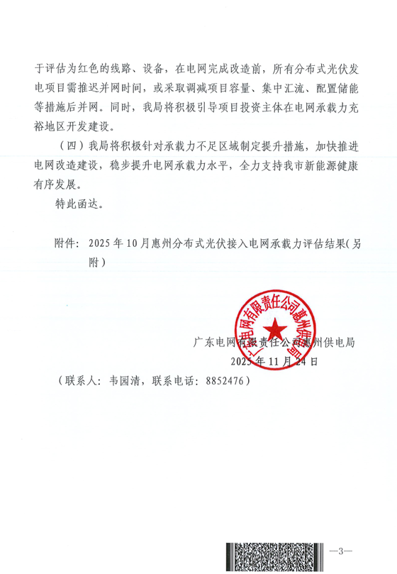 广东惠东县分布式光伏接入电网承载力评估结果公布