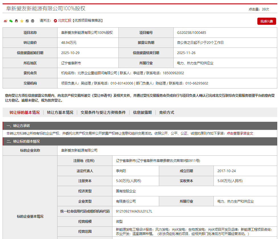 京能国际能源转让7家新能源公司
