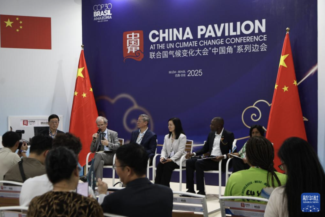 COP30“中国角”系列边会拉开序幕 聚焦生态文明和美丽中国实践