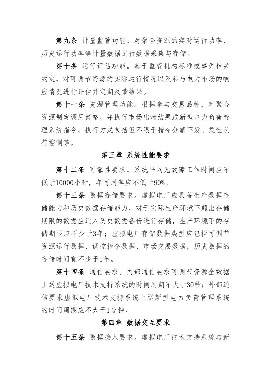 内蒙古电力交易中心发布《内蒙古电力多边交易市场虚拟电厂交易实施细则》