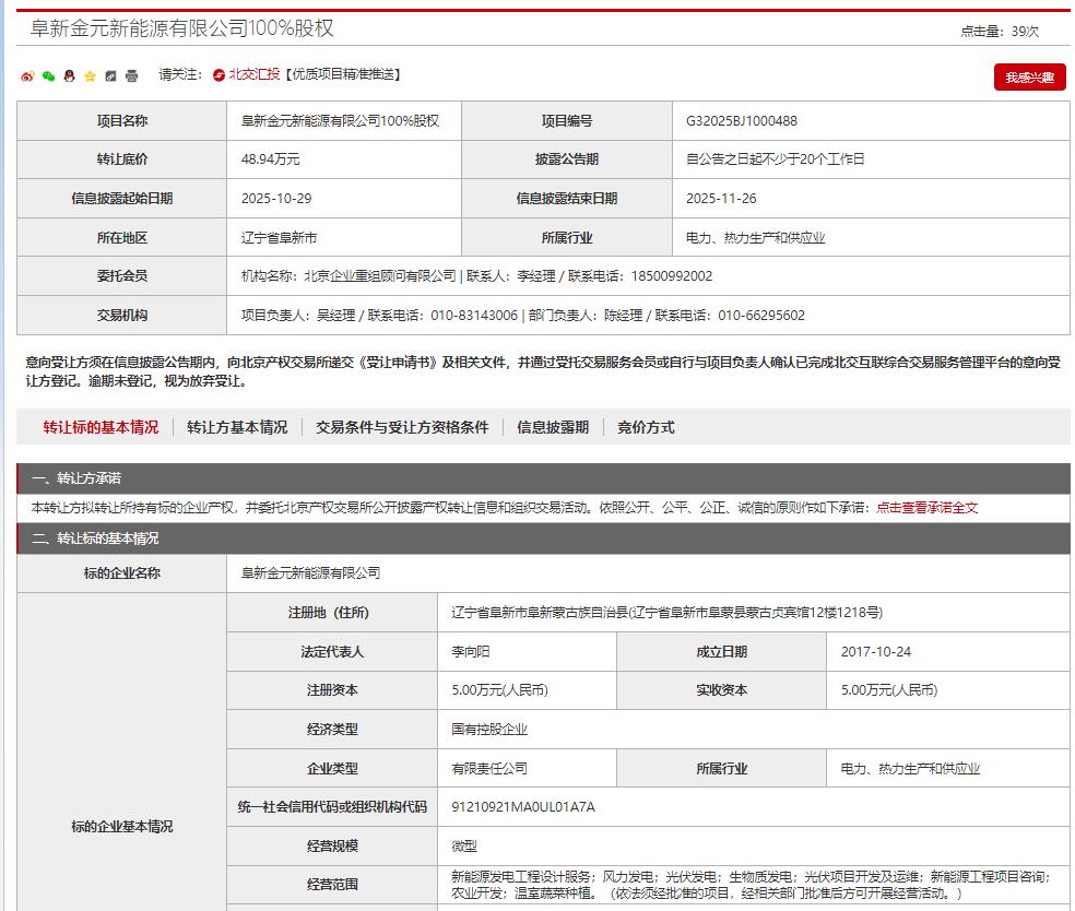 京能国际能源转让7家新能源公司