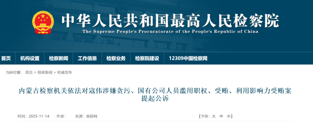 受贿数额特别巨大！大唐集团原党组副书记、总经理寇伟被逮捕