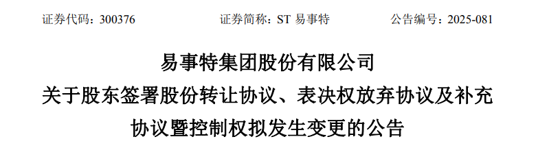 光伏上市企业易主，地方国资委接手！