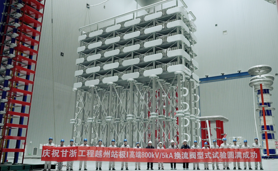 世界首台8吉瓦超大容量特高压柔性直流换流阀研制成功