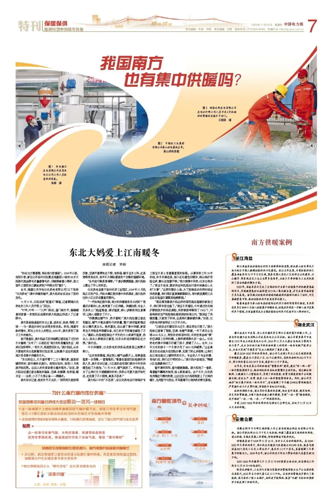 关于采暖季，你想知道的都在这里！