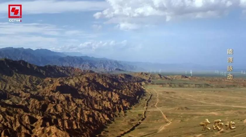大西北︱《能源脉动》：撑起绿色中国的能源“粮仓”