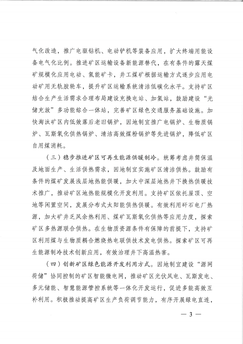 国家能源局：加快矿区光伏产业，创新“光伏+”，鼓励条件良好产煤区建光伏基地