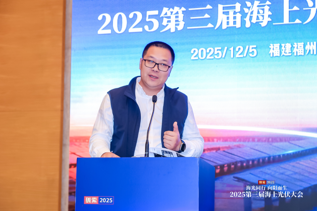西北院、永福、莆田海事局、华能、龙源振华、中水十二局等齐聚2025年第三届海上光伏大会