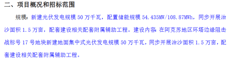 1.63GW！多个光伏项目EPC总包招标
