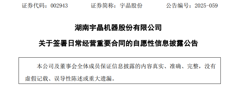 2.02亿元！光伏设备合同再签单