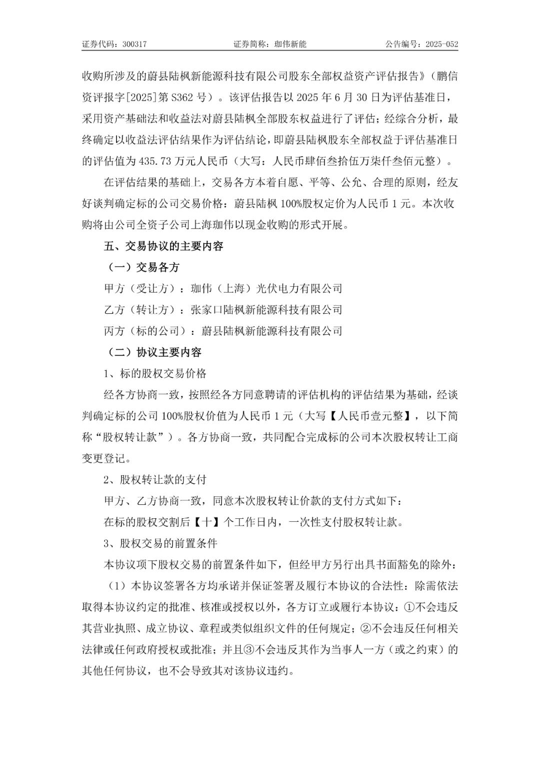 河北某光伏电站：一次性缴纳耕地占用税2252.54万元