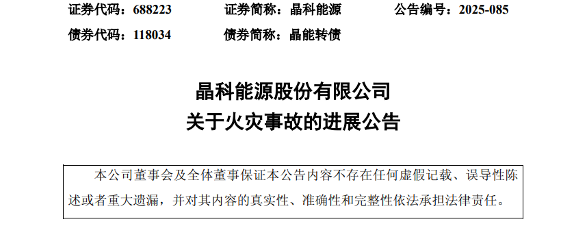 晶科获赔2.2亿元