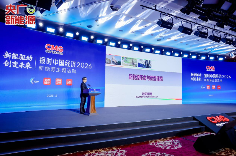 报时中国经济2026：创新能源体系，共筑绿色转型新生态