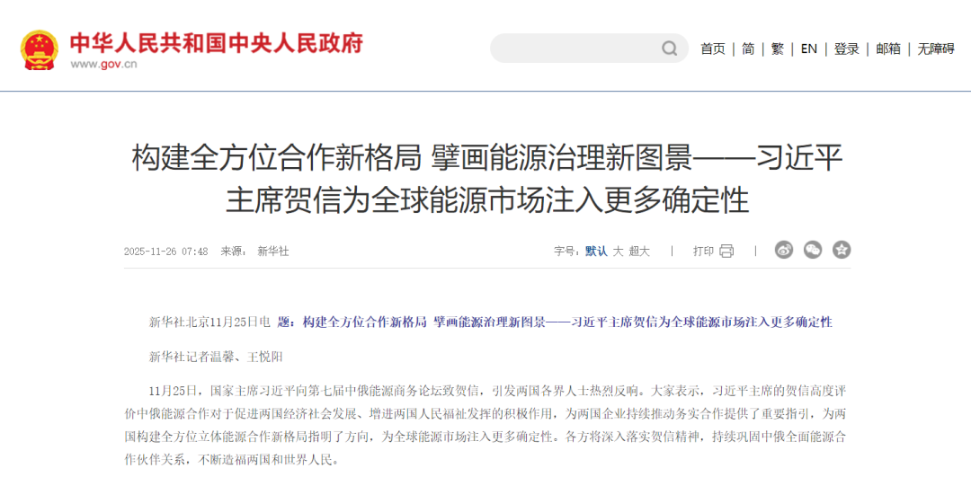 习近平主席贺信为全球能源市场注入更多确定性