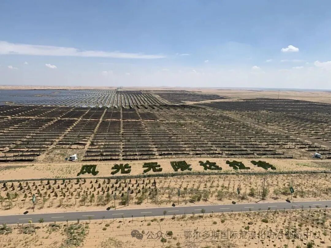 达拉特旗光伏治沙模式以“一块板”实现“防沙治沙、沙漠增绿、产业升级、富农增收”四光齐亮