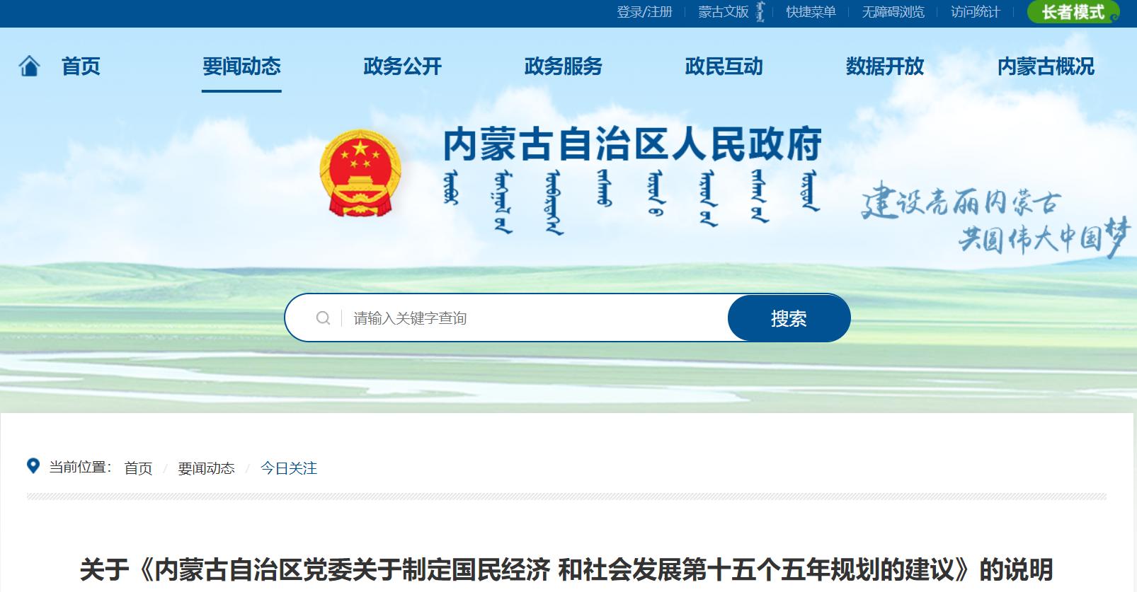 内蒙古十五五建议：壮大风光氢储产业，打造绿氢氨醇产业集群