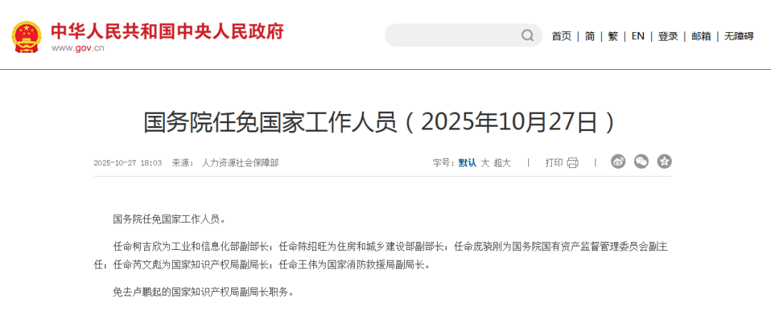 柯吉欣任工业和信息化部副部长