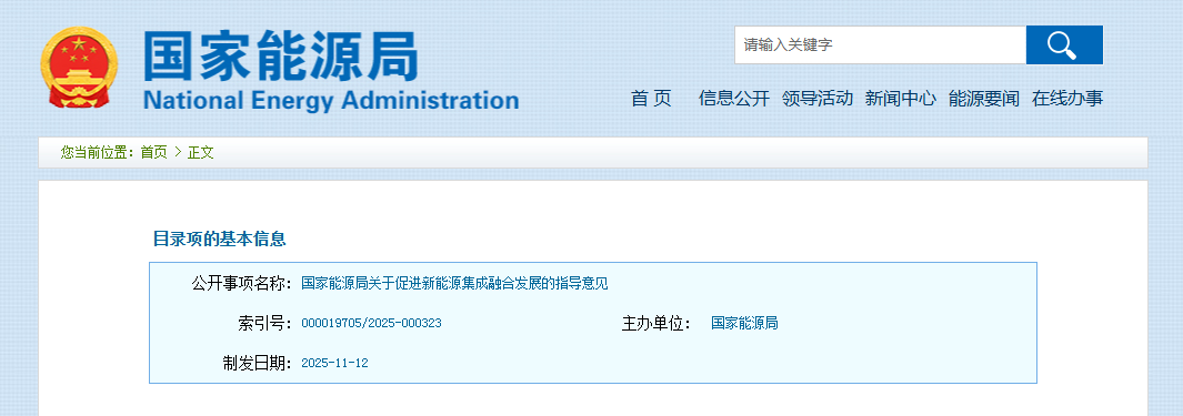 国家能源局：强化新能源开发空间集约复合利用