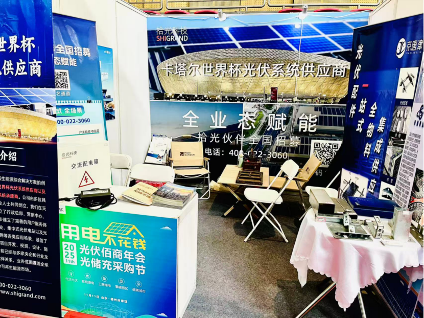 光伏“双十一”|拾光科技携手京唐金属，全链生态赋能行业破局