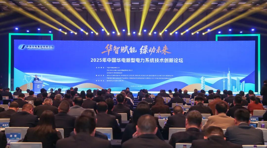 华电正式宣布！“十五五”期间将全面实施