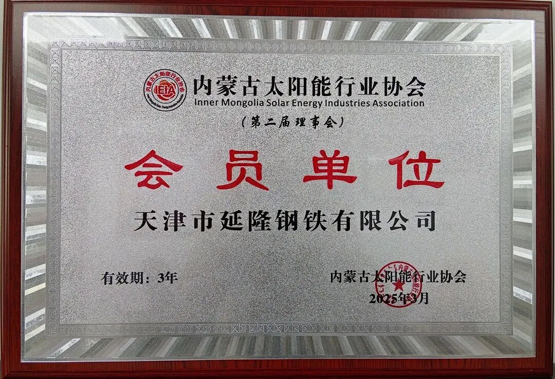 2025年共有15家行业企业加入内蒙古太阳能行业协会