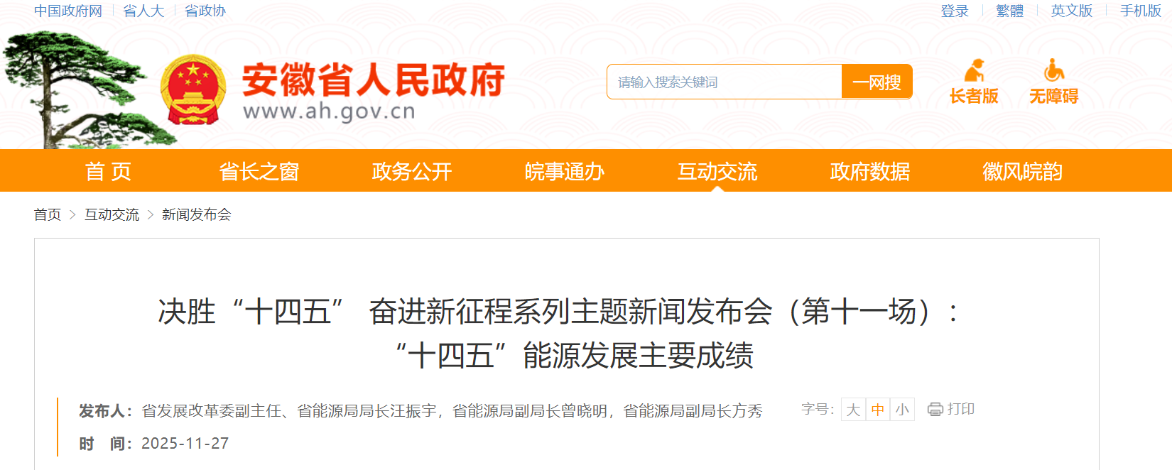 风光新增并网规模近3年稳定在12GW左右！安徽“十四五”能源发展“成绩单”发布