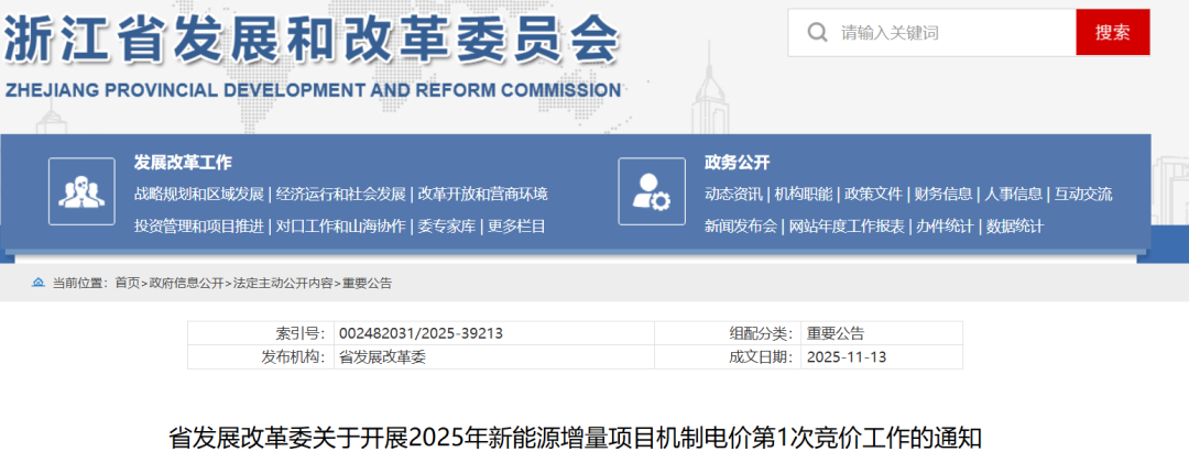 0.242-0.393元/kWh！浙江启动机制电价竞价