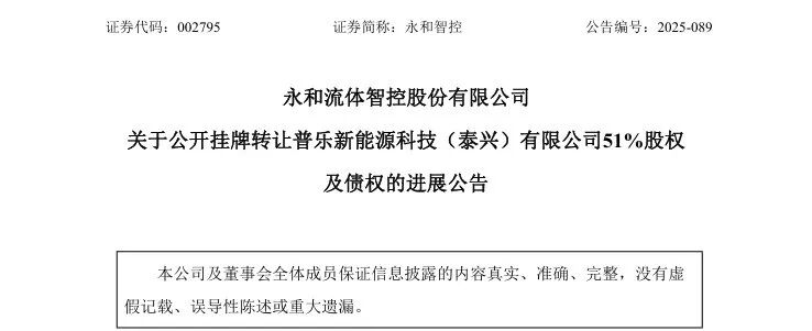 底价1元！跨界光伏公司第六次拍卖股权