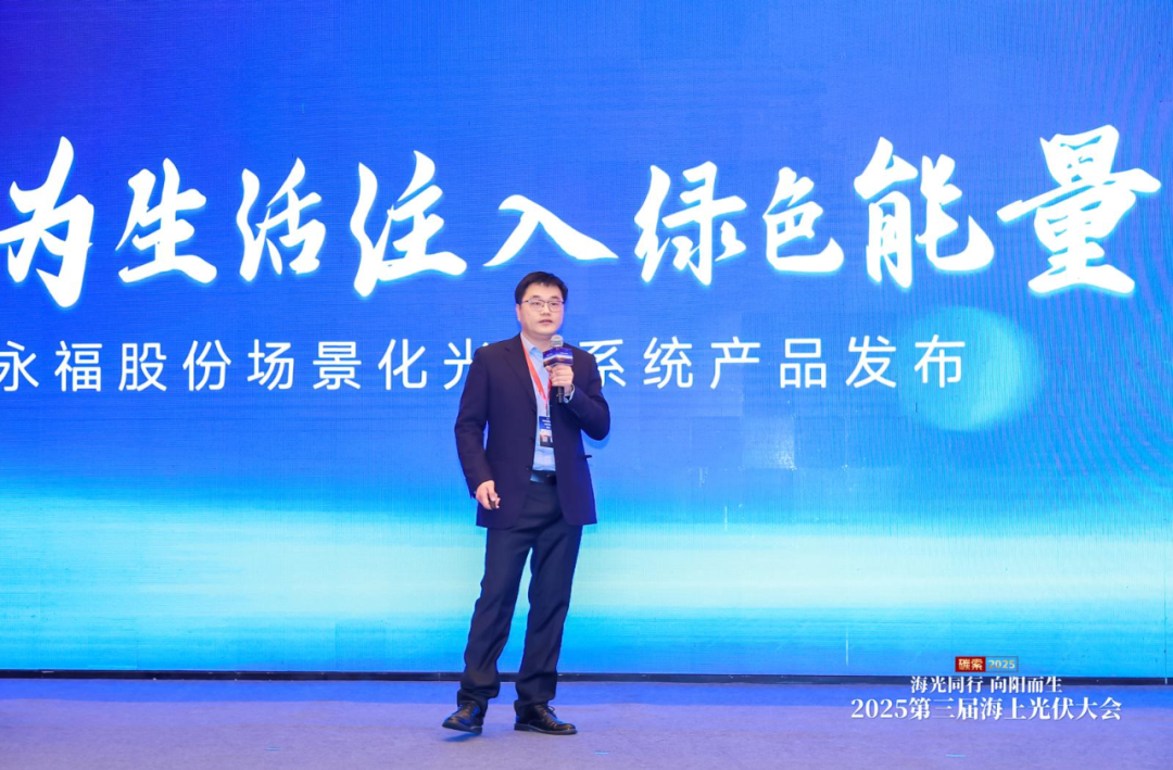 西北院、永福、莆田海事局、华能、龙源振华、中水十二局等齐聚2025年第三届海上光伏大会