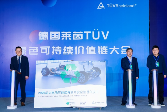 蓄能未来：TÜV莱茵在沪举办首届绿色可持续价值链大会