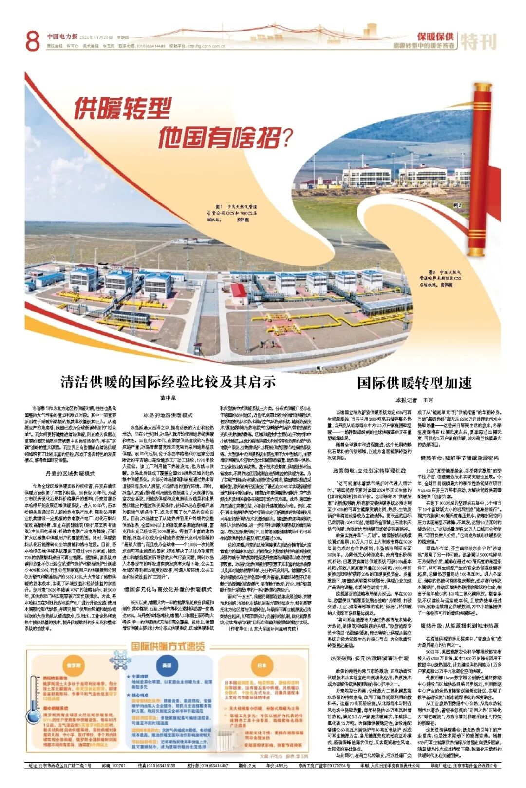 关于采暖季，你想知道的都在这里！