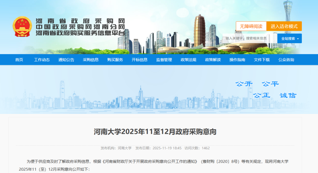 1200万元！河南大学钙钛矿光电器件平台科研设备采购意向发布