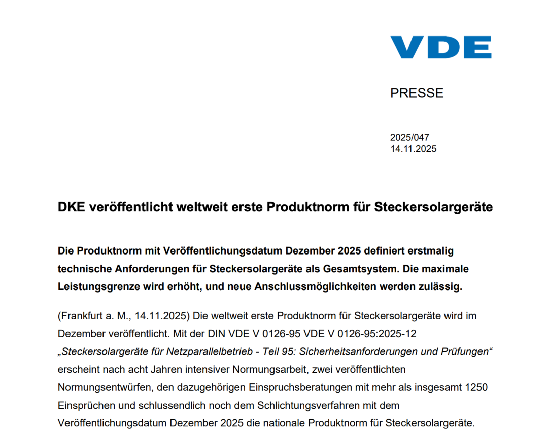 全球首个插拔式光伏产品标准来了！