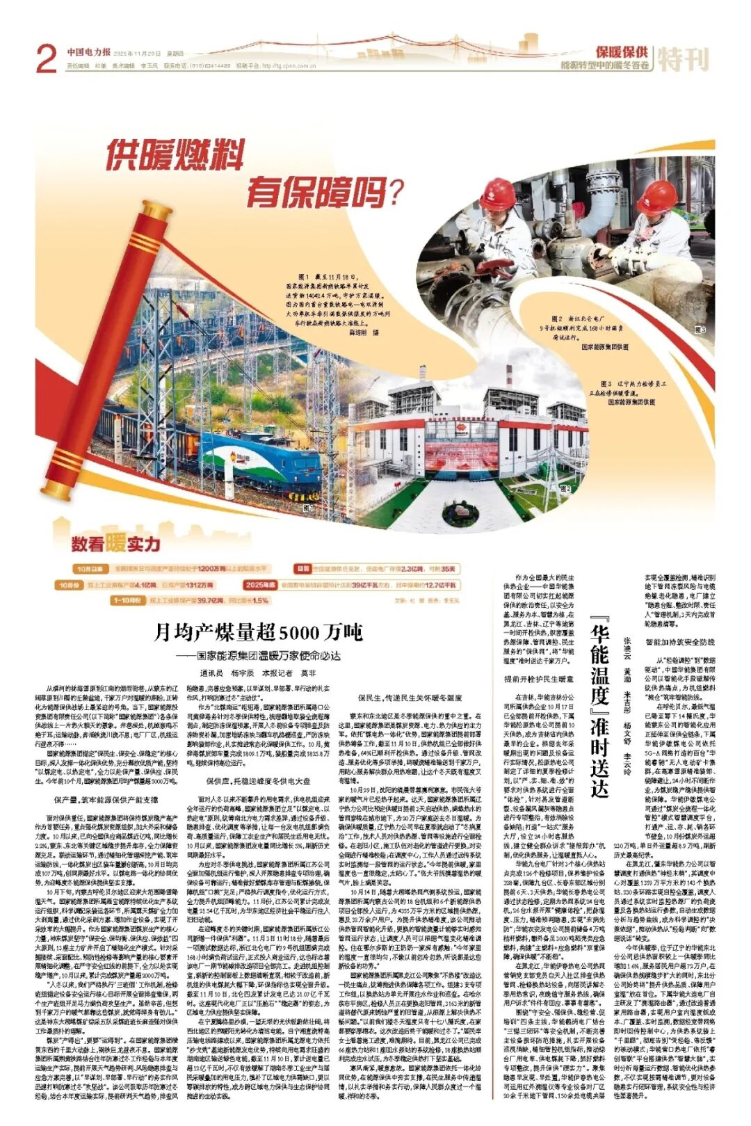 关于采暖季，你想知道的都在这里！