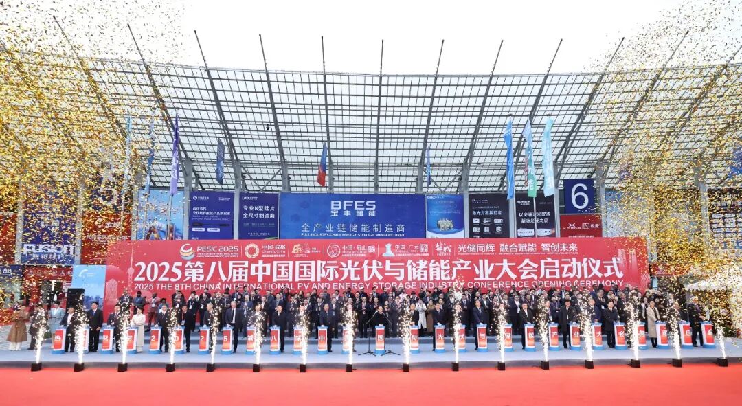 全球光储领袖聚蓉城 共破内卷筑就零碳新生态丨2025第八届中国国际光伏与储能产业大会