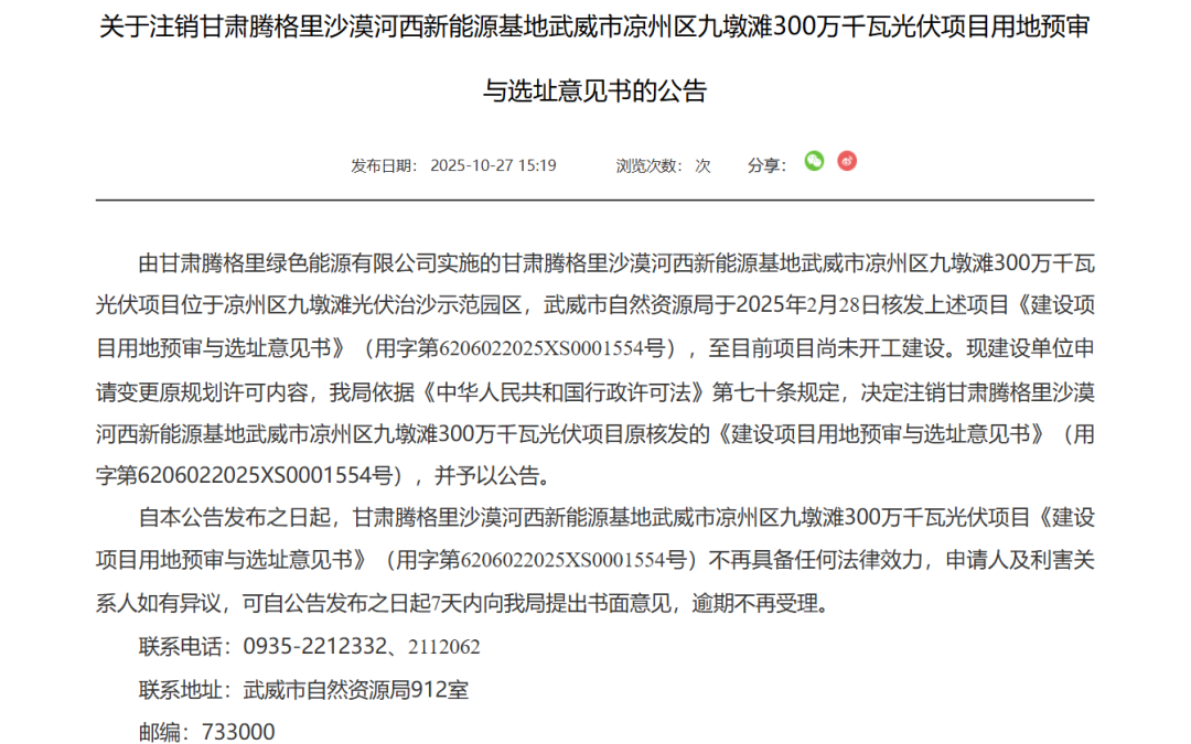 3GW光伏治沙项目终止！