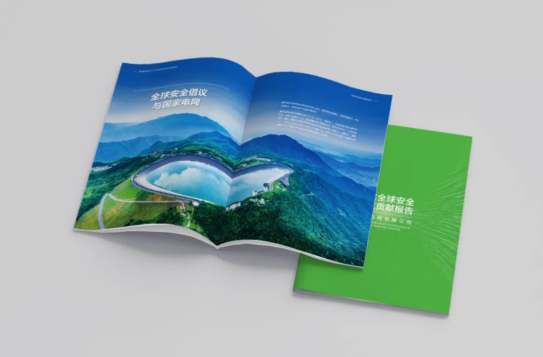 国家电网发布中国企业首份《落实全球安全倡议贡献报告》