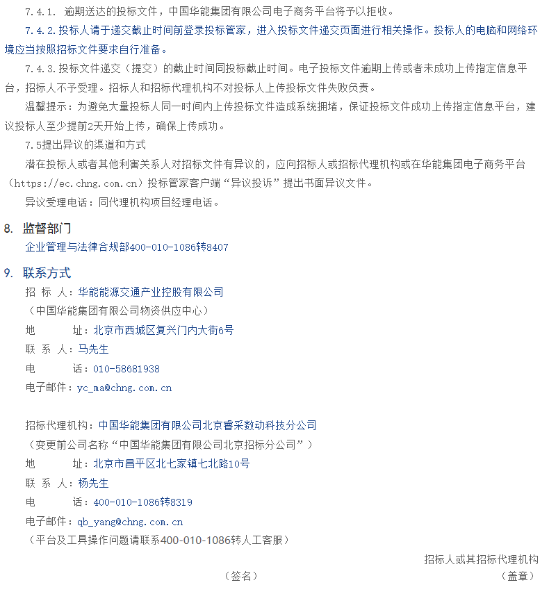 取消低效组件标段，华能6GW光伏组件集采重启！