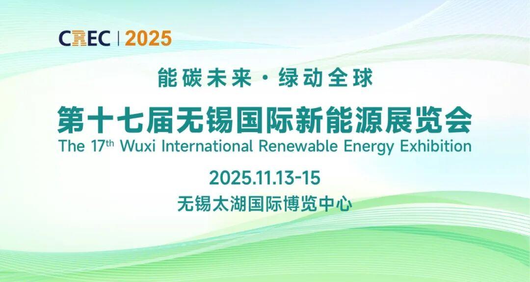 即将开幕的这场新能源展会，为什么一定要去！