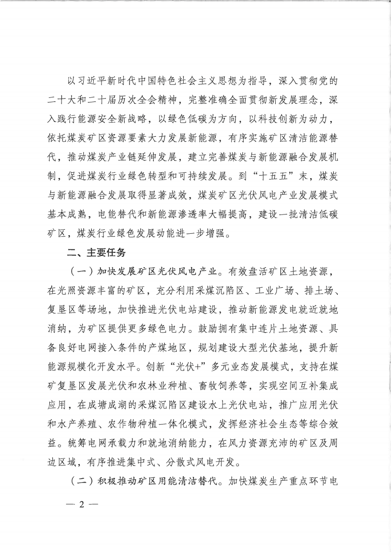 国家能源局：加快矿区光伏产业，创新“光伏+”，鼓励条件良好产煤区建光伏基地