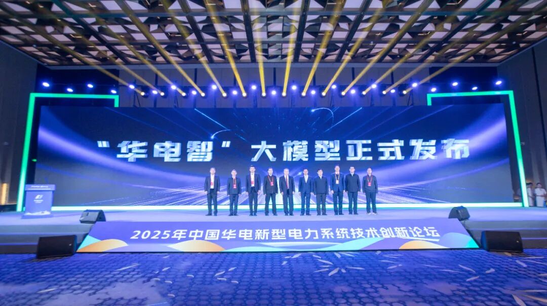 华电正式宣布！“十五五”期间将全面实施