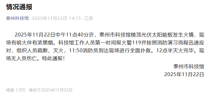 突发！江苏某楼顶光伏组件起火