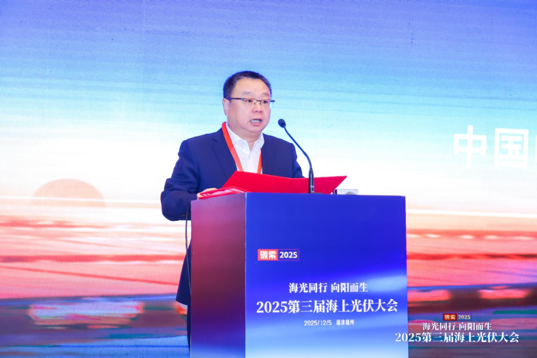 西北院、永福、莆田海事局、华能、龙源振华、中水十二局等齐聚2025年第三届海上光伏大会