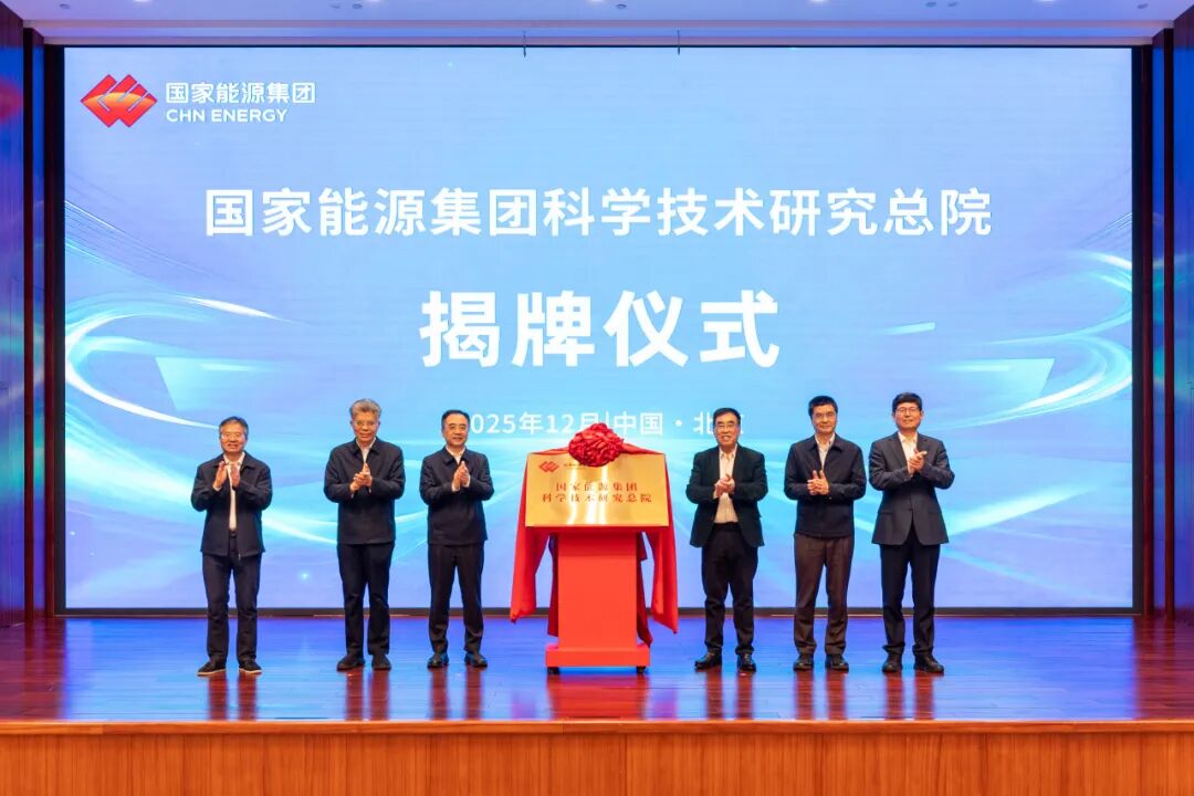 国家能源集团成立新机构！