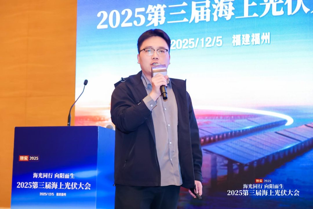 西北院、永福、莆田海事局、华能、龙源振华、中水十二局等齐聚2025年第三届海上光伏大会