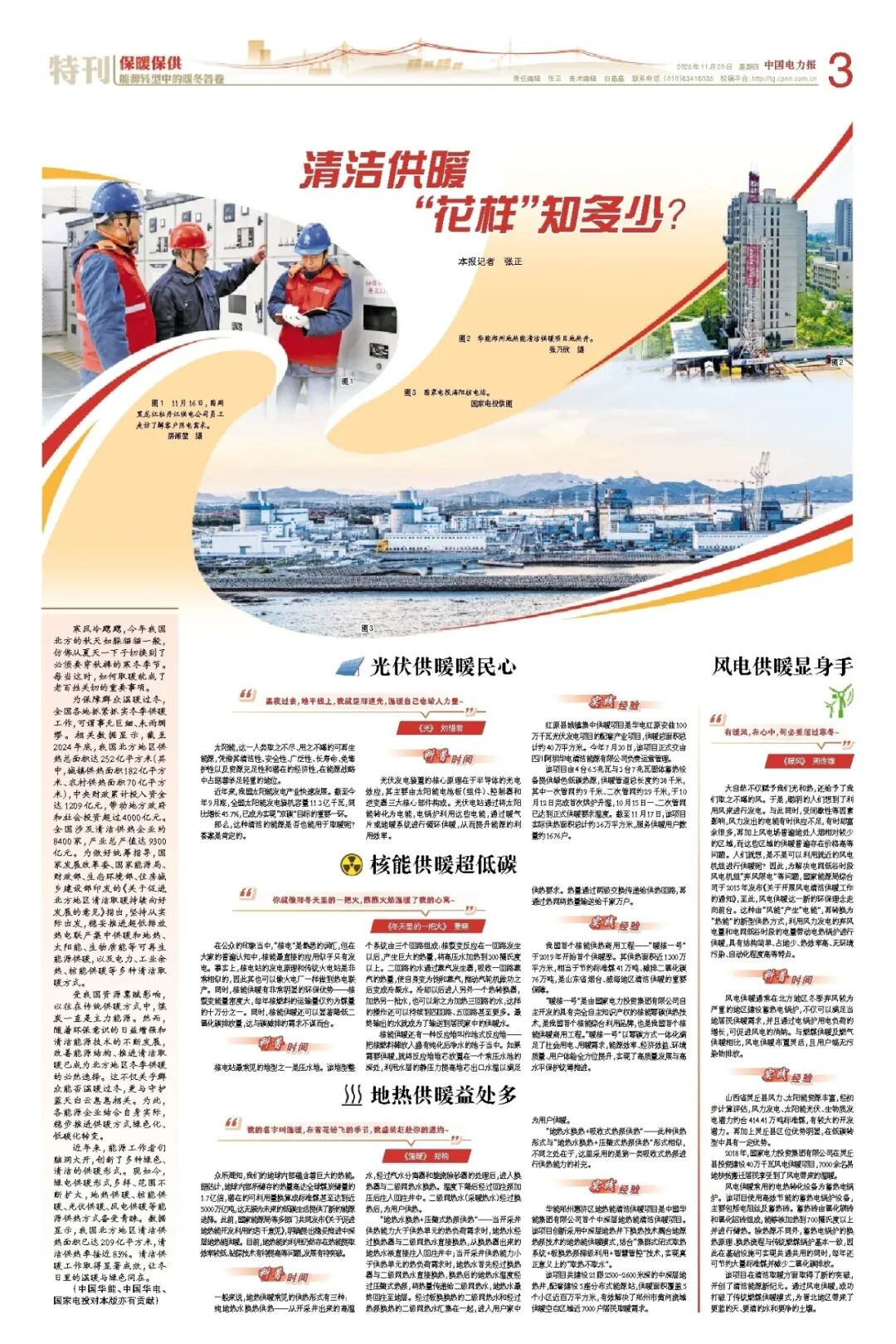 关于采暖季，你想知道的都在这里！